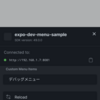 ExpoのCustom Dev Menuでデバッグ作業をラクにする