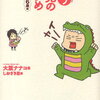 ‘笑う’育児のすすめ　2歳〜6歳編　大葉ナナコ/著　しおざき忍/画