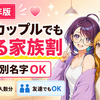 楽天モバイル 家族割 カップル・同棲【2026年版】|別住所/別名字OK・月100円引きを社員解説📱