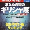 年金支給開始年齢の引き上げは、官僚の生活保障の強化になる−古賀茂明「闘論席」週刊エコノミスト２０１１年１２月１３日