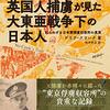 アメリカ人弁護士オーウェン・カニンガム「東京裁判の目的は復讐と宣伝」1948年秋
