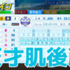 【栄冠ナイン2023#65】天才肌後藤の2年秋〜目指せ47都道府県全国制覇！