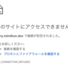 .devドメインのWebページにアクセスできなかった話