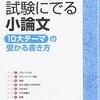 小論文教育　No5　小論文のテーマ「グローバール化」に、注意すべきは何か？