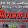 HALO4 イベント『AGC 2013 EXHIBITION MUTCH OF THE F5』の公式サイトが充実した内容ですばらしい