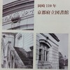 明治34年1月京都府立図書館へ通う山本宣治