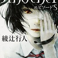 六番目の小夜子 ネタバレ 解説 夏のオススメ本 夜ふかし閑談