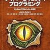 書籍購入：『サイバーセキュリティプログラミング』って、もうちょっとよいタイトルがあったのでは？