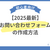 【収益化の必須項目】はてなブログのお問い合わせフォームの作り方
