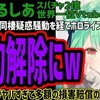 "【潤羽るしあ】まふまふとの同棲疑惑騒動を経てホロライブ事務所を契約解除になってしまうwその契約解除理由がヤバすぎて多額の損害賠償の可能性もw世界一位Vtuberの末路がヤバすぎるw" を YouTube で見る