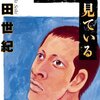 同じ月を見ている 第4巻