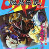 今ONI2 隠忍伝説 ゲームボーイ必勝法スペシャルという攻略本にとんでもないことが起こっている？