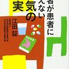 ギックリ腰でバリウム検査を断念し、ピロリ菌について調べた