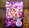 ナタデココに似た独特なグミの食感がポイント！『プルプグミ ぶどう味』
