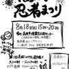 No.220（8/8）高岡忍者まつりのお知らせ📢