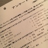 アンケートを書く理由