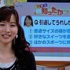 今日の皆藤愛子　クイズを間違えて本当にすまないと思う