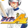  【kobo】14～19日新刊情報：「ダイヤのA act2　3巻」など、コミック330冊などが配信