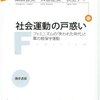 『社会運動の戸惑い』恐ろしいバックラッシャーｖｓ怖いフェミニスト