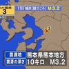 熊本市西区で震度３と震度2の2回