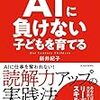 個人的にはAIとは勝ったり負けたりするより仲良く共存したい