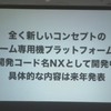 ゲーム：任天堂 × DeNA 業務・資本提携