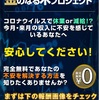 【無料】富裕層が稼いでるシステムを体験できます  