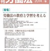 コラム：労働法教育への取り組み（『季刊労働法・244号』掲載）