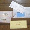 7月1日に到着した株主優待2銘柄ともう1銘柄
