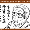 「JTCオジサン図鑑」は何がキッカケで生まれたのか？