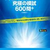 1カ月で100点上昇！僕が使ったTOEIC参考書