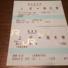臨時快速ムーンライトながら号に乗車