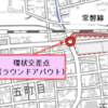 福島県いわき市 イトーヨーカドー平店跡地内で環状交差点(ラウンドアバウト)が供用開始