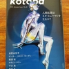 kotoba最新号が届く