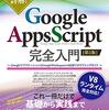 Google Apps ScriptからChartworkに投稿する