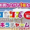 けものフレンズ、ファミマ限定、キラキラチャームもらえる！