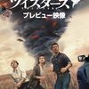 映画「ツイスターズ」感想