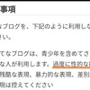 【BAN覚悟】はてなブログの限界に挑戦しなければならない