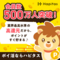 7月のハピタス紹介キャンペーン！ 2,000ポイントもらえます♪