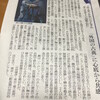 朝日夕刊にロズギル劇評　