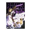 広江礼威「BLACK LAGOON 8巻」／宮部みゆき「ICO -霧の城-」（ノベルス版）