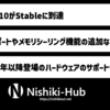 Linux 6.10がStableに到達 〜 TPM対応やメモリシーリングなど追加