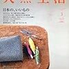 雑誌「天然生活」で「刺し子織り」の里として紹介された、福島県伊達市の月舘が気になって。