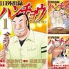 福本伸行＋萩原天晴＋上原求＋新井和也『1日外出録ハンチョウ』1〜9巻