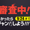 第3回「少年ジャンプ＋」連載グランプリの一次審査を開始しました！