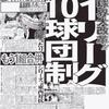 【阪神】岡田彰布顧問　佐藤輝明の契約交渉長期化…ポスティング制度を問題視「日本の野球なんか終わってしまうよ」