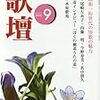 歌壇＆週刊読書人＆kindle unlimited