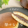 梅干し家族。