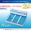 50周年記念レーダー