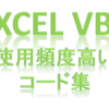 Vba使用頻度の高いコード １２ Exif情報読込１ Wiaを使った場合 食っちゃ寝システムができるまで